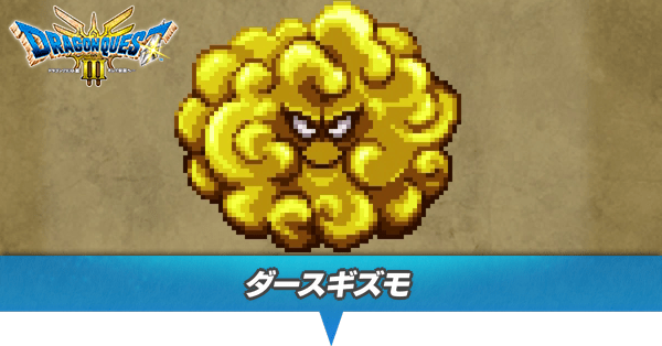 ダースギズモのアイキャッチ