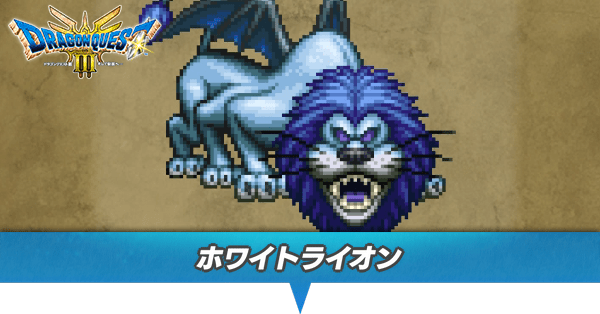 ホワイトライオンのアイキャッチ