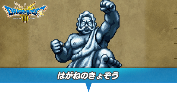 はがねのきょぞうのアイキャッチ