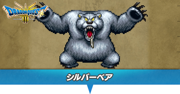 シルバーベアのアイキャッチ