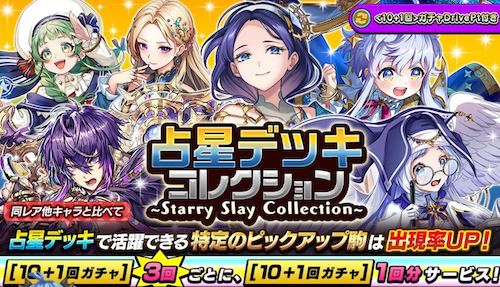 占星デッキコレクション