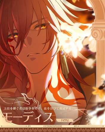 モーディス