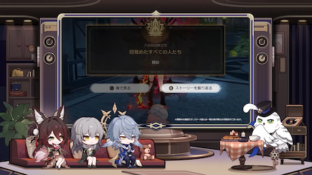 ストーリー振り返り機能