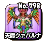 天魔クァバルナ