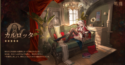 カルロッタ画像