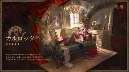 カルロッタキャラカード