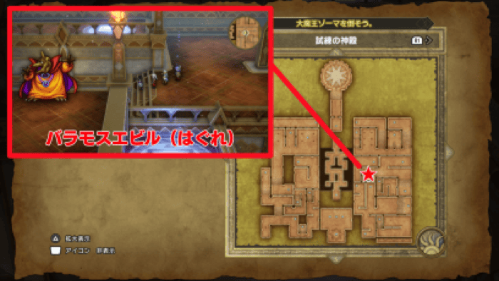 北西の試練バラモスエビル