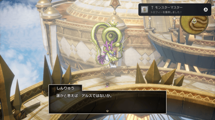 しんりゅう保護