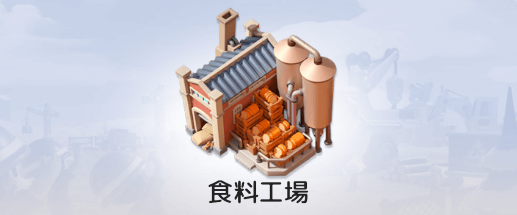 食料工場