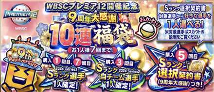 周年福袋の画像