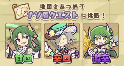 ナゾ盾クエスト