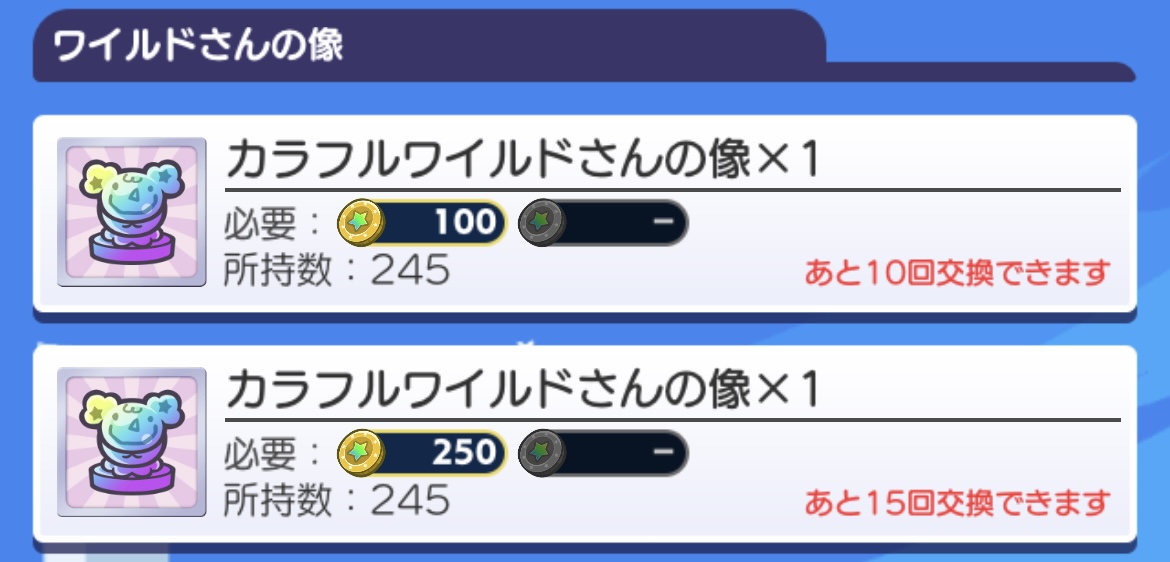 カラフルワイルドさんの像