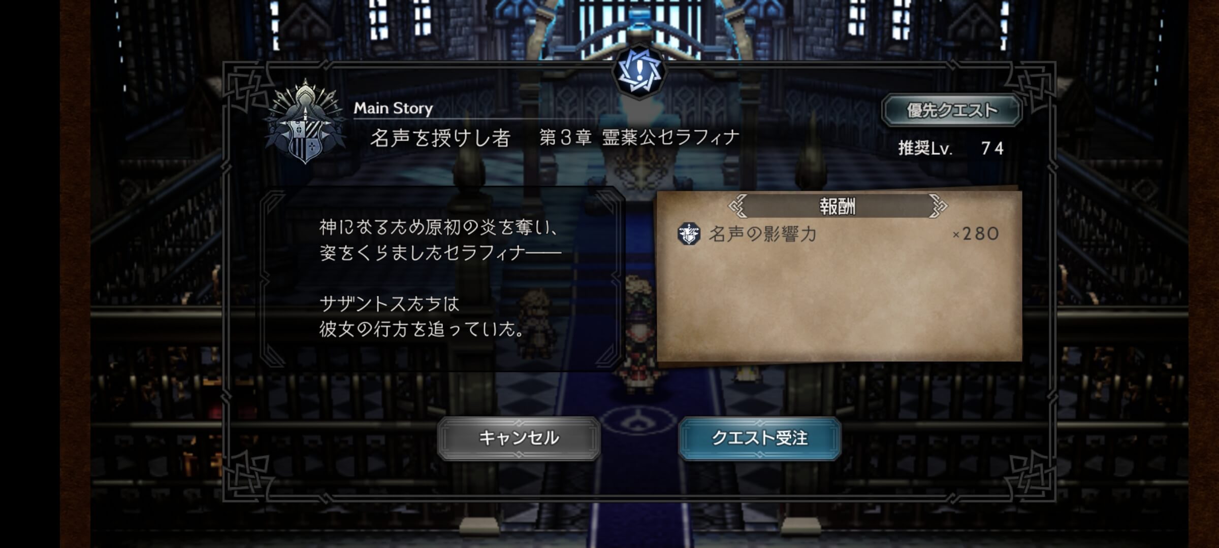 名声を授けし者 3章「霊薬公セラフィナ」