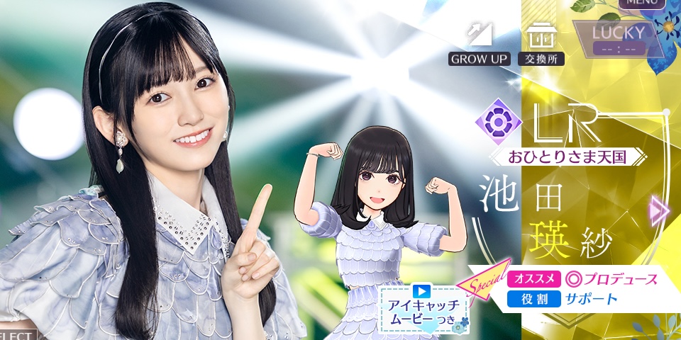 【おひとりさま天国】池田 瑛紗の画像