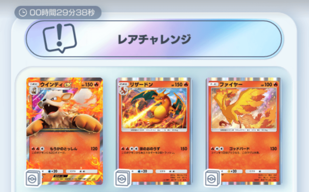 レアチャレンジは30分で終わる