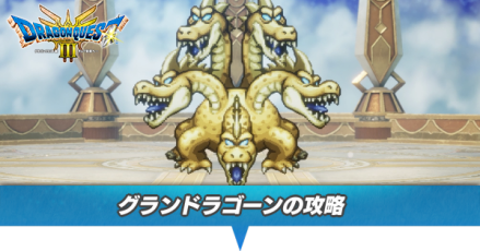 グランドラゴーン