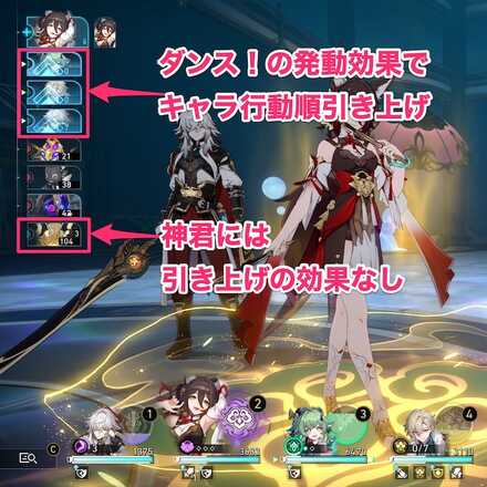 ダンス行動順引き上げ