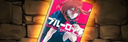 【11976】ブルーロックの単行本3巻【千切豹馬】