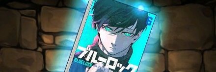 【11956】ブルーロックの単行本6巻【糸師凛】