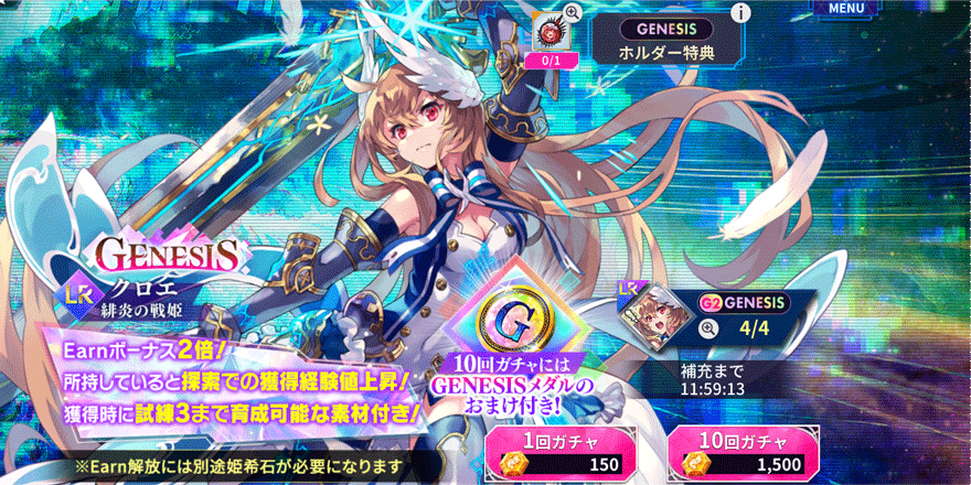 クロエ 緋炎の戦姫 GENESISガチャ