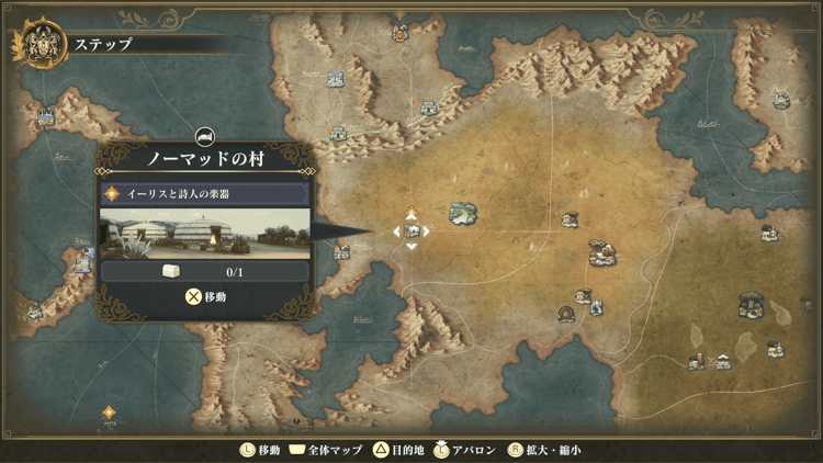 ノーマッドの村