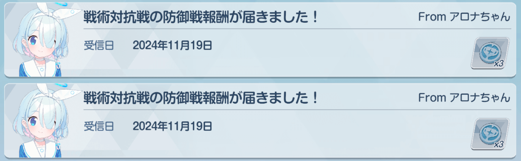 戦術対抗戦防衛成功報酬