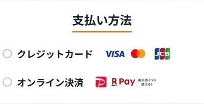 支払い方法