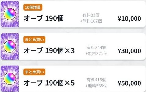 オーブ購入画面