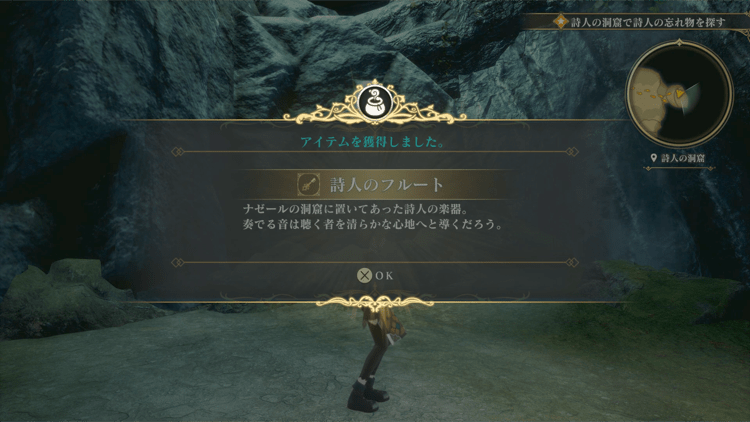 詩人のフルート