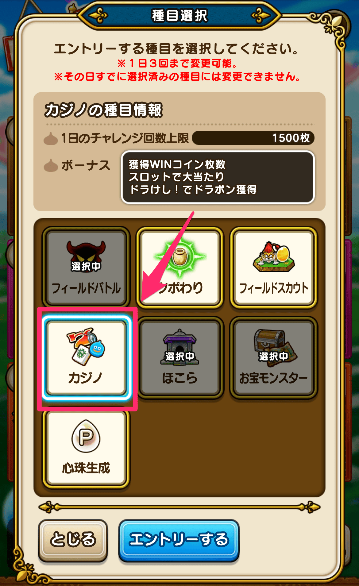 変更したい種目を選択して「エントリーする」をタップ