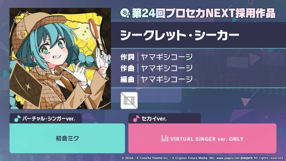 シークレット・シーカー