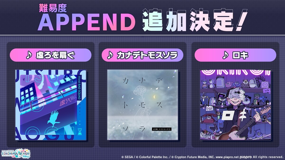 APPEND追加