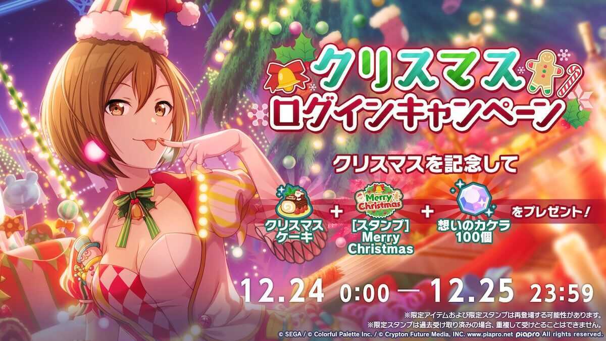 クリスマスログインボーナス