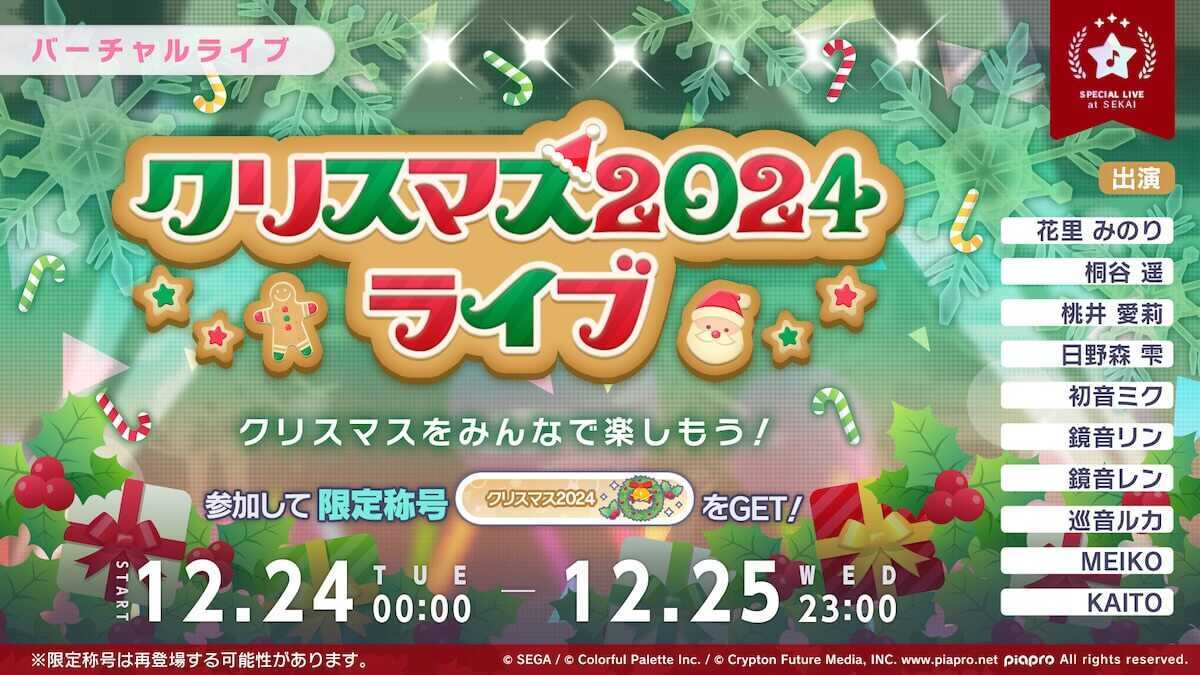 クリスマスライブ