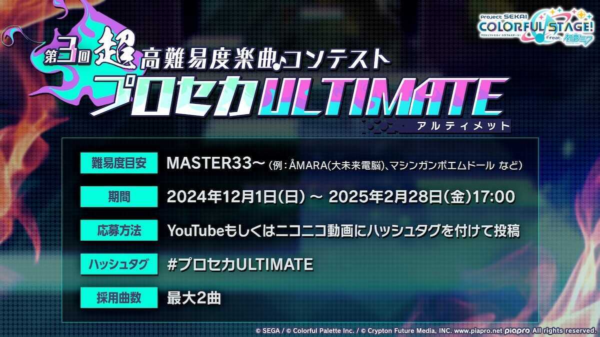 プロセカアルティメット