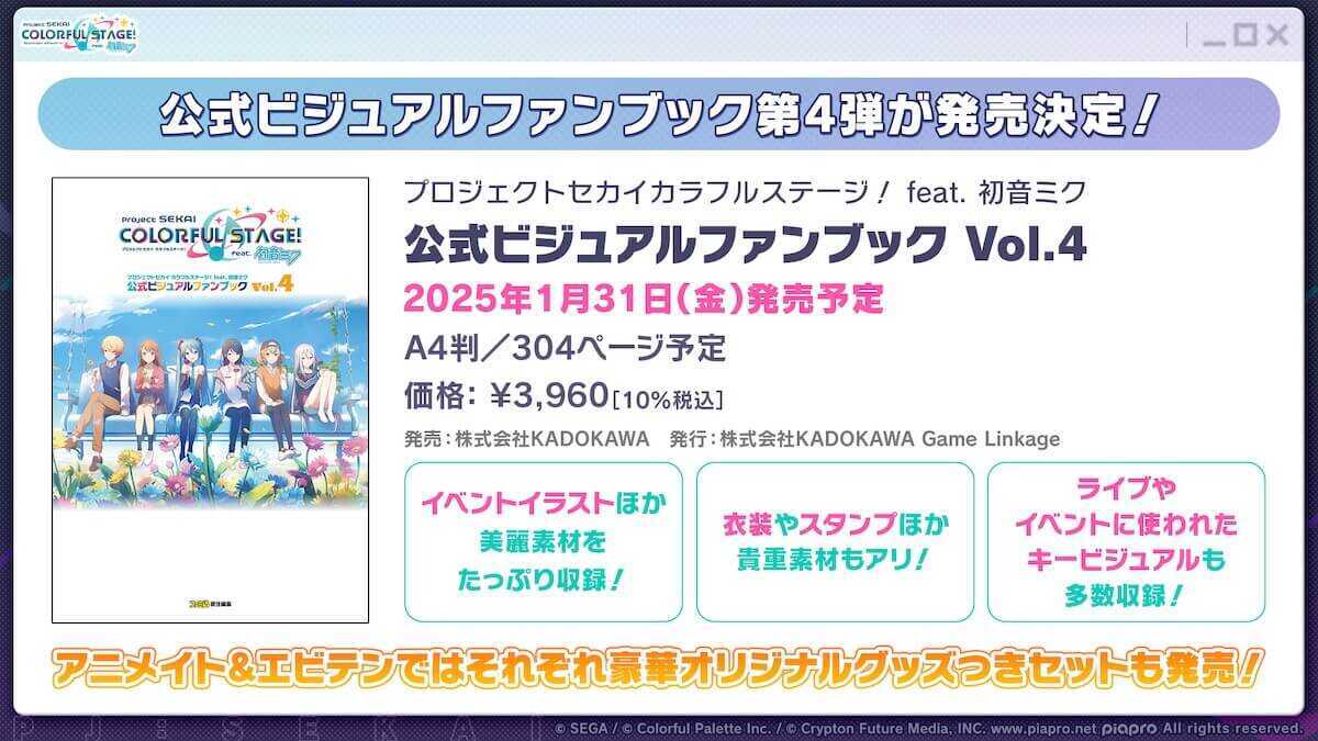 公式ビジュアルファンブック第4弾