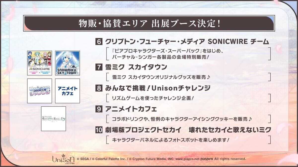 セカライ物販・協賛エリア②