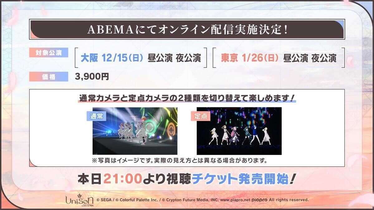 セカライABEMA配信