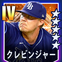 クレビンジャー画像