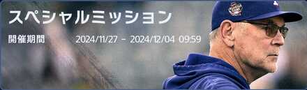 スペシャルミッション:440x230