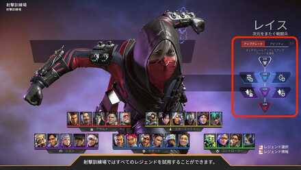 レジェンド選択画面