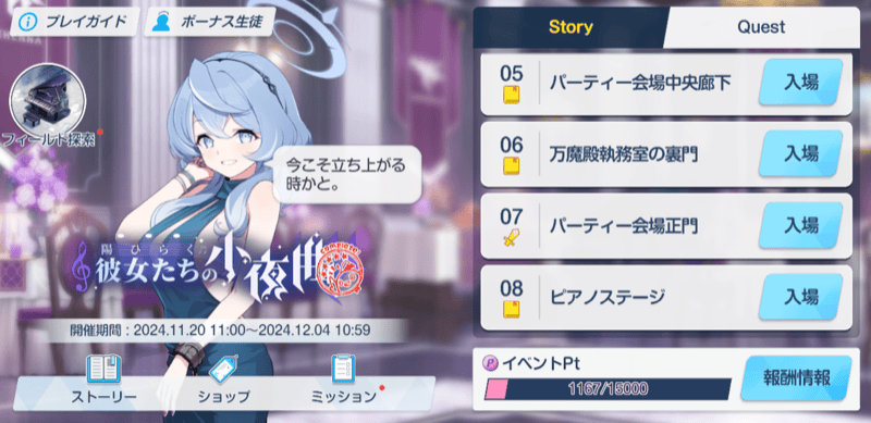 カーテンコールの解放条件