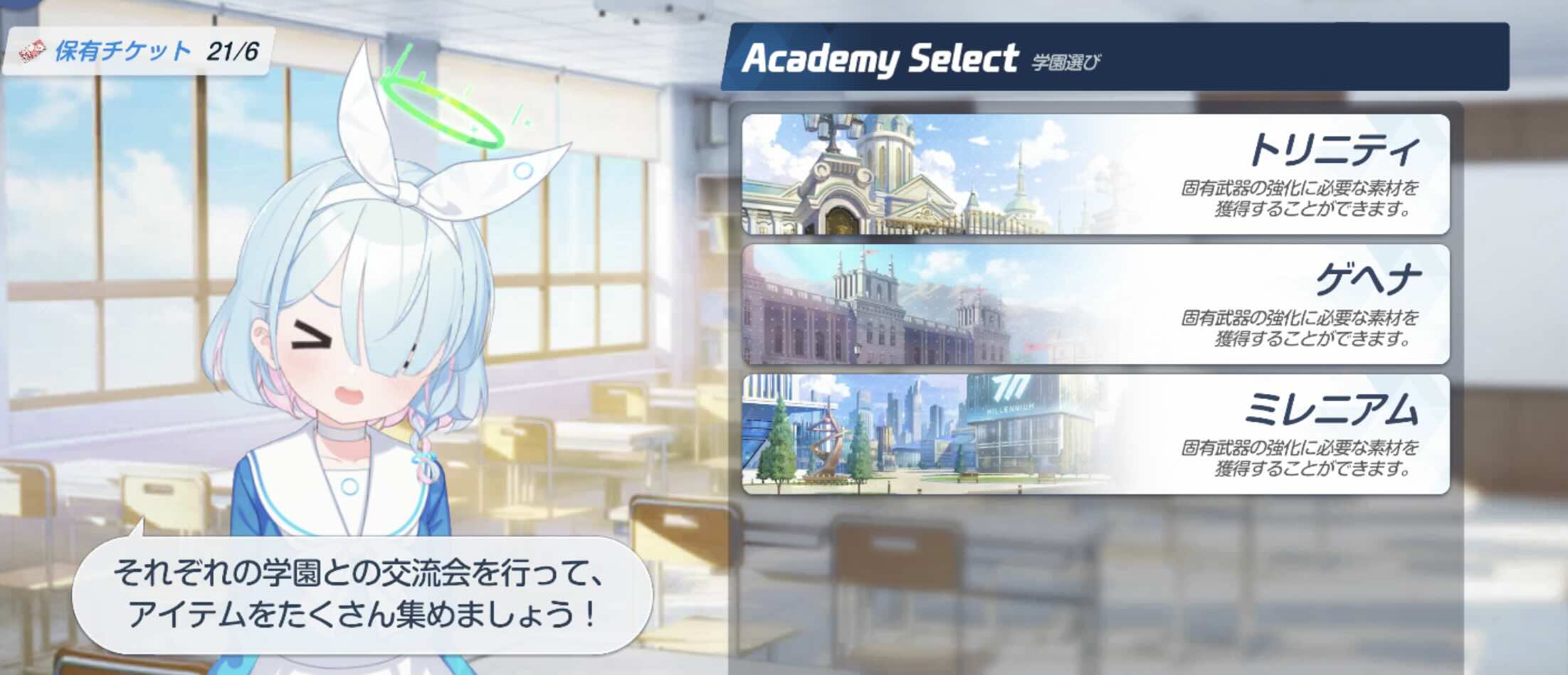 学園交流会の概要