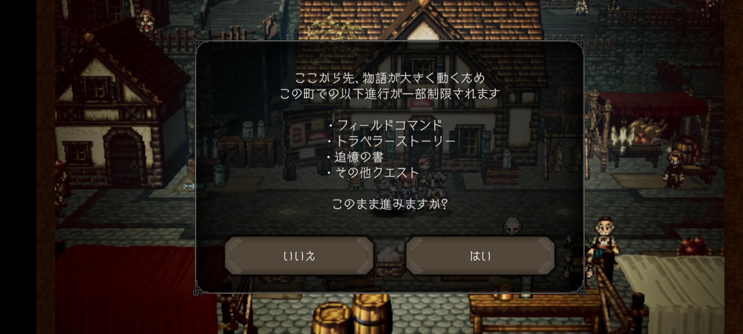 ヴァローレでの行動が制限されるので注意