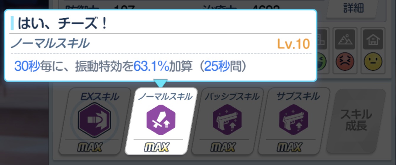 ノーマルスキルの振動特効が強力