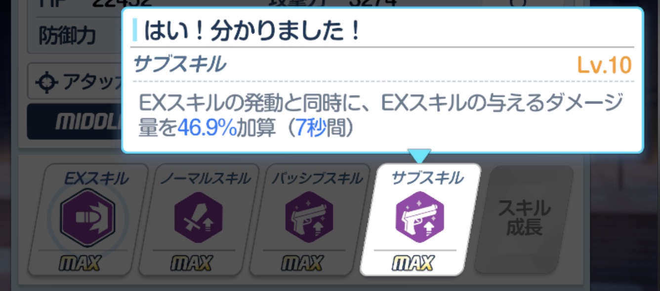サブスキルで自身にEX与ダメージバフを付与