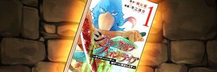 【11959】シャンフロの単行本1巻【サンラク】