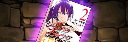 【11985】シャンフロの単行本2巻【アーサー・ペンシルゴン】