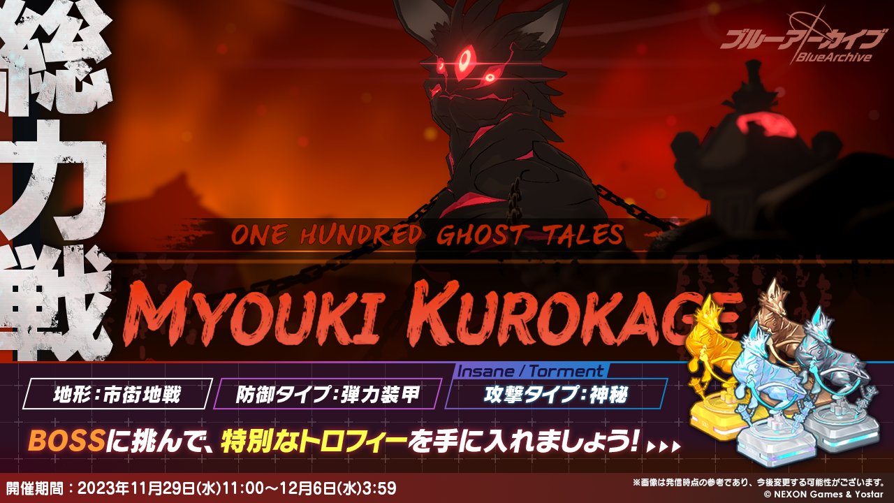 総力戦クロカゲ