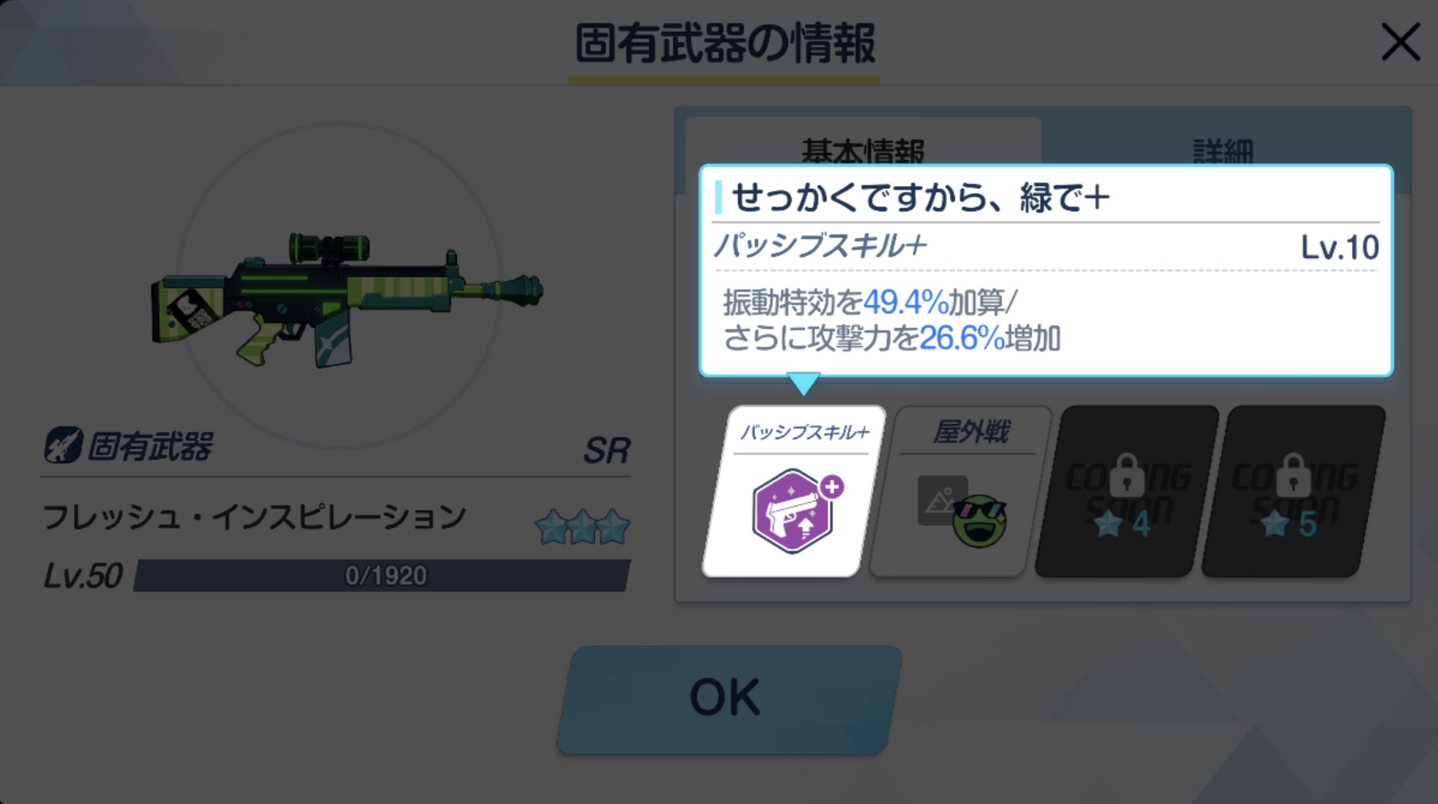 パッシブスキルの火力貢献度が高い